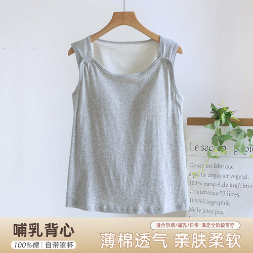 夏季纯棉产后哺乳背心孕妇吊带喂奶专用打底外出上衣薄月子大码