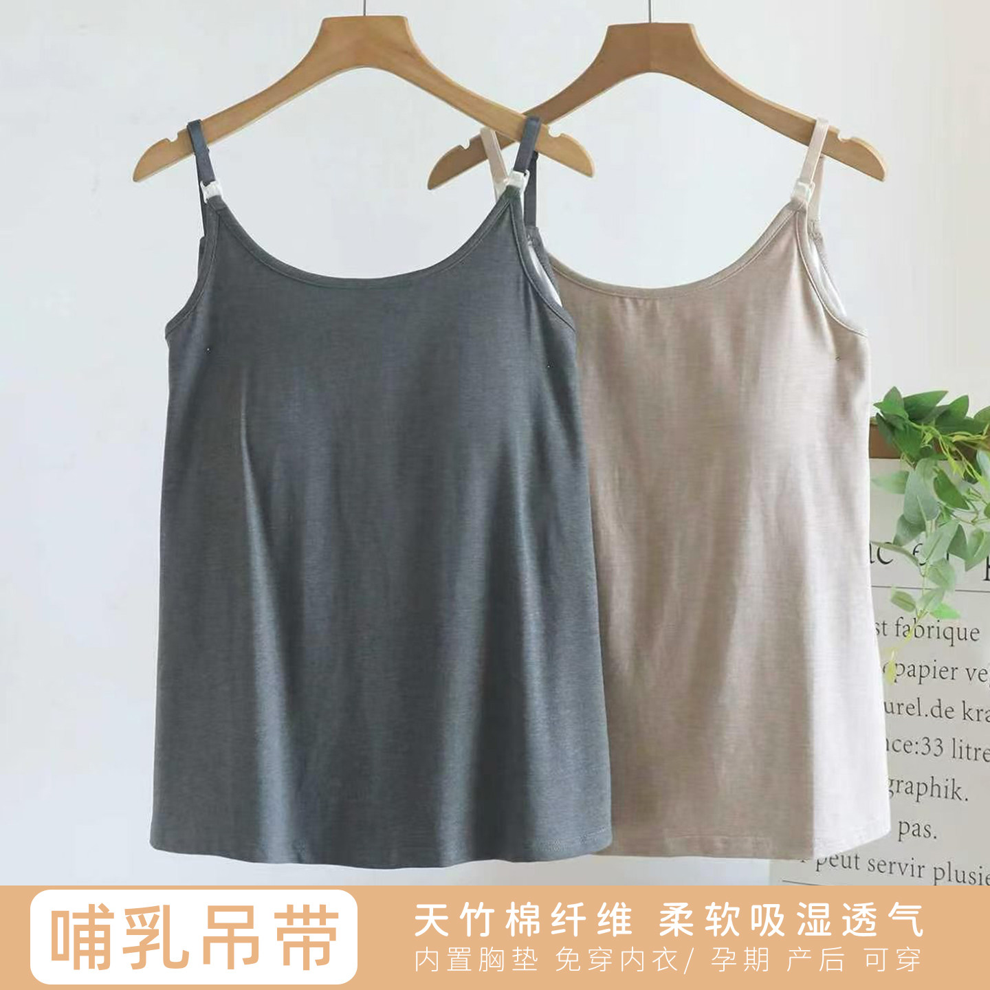 竹棉孕妇哺乳背心吊带免穿文胸纯棉防下垂带胸垫夏秋季产后喂奶衣