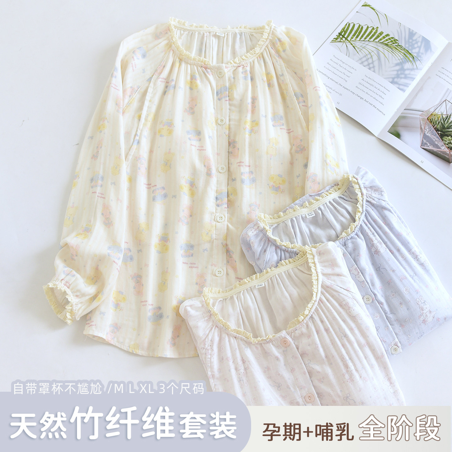 a类竹棉纱布长袖哺乳上衣夏季薄款带胸垫产妇睡衣喂奶孕妇装产后