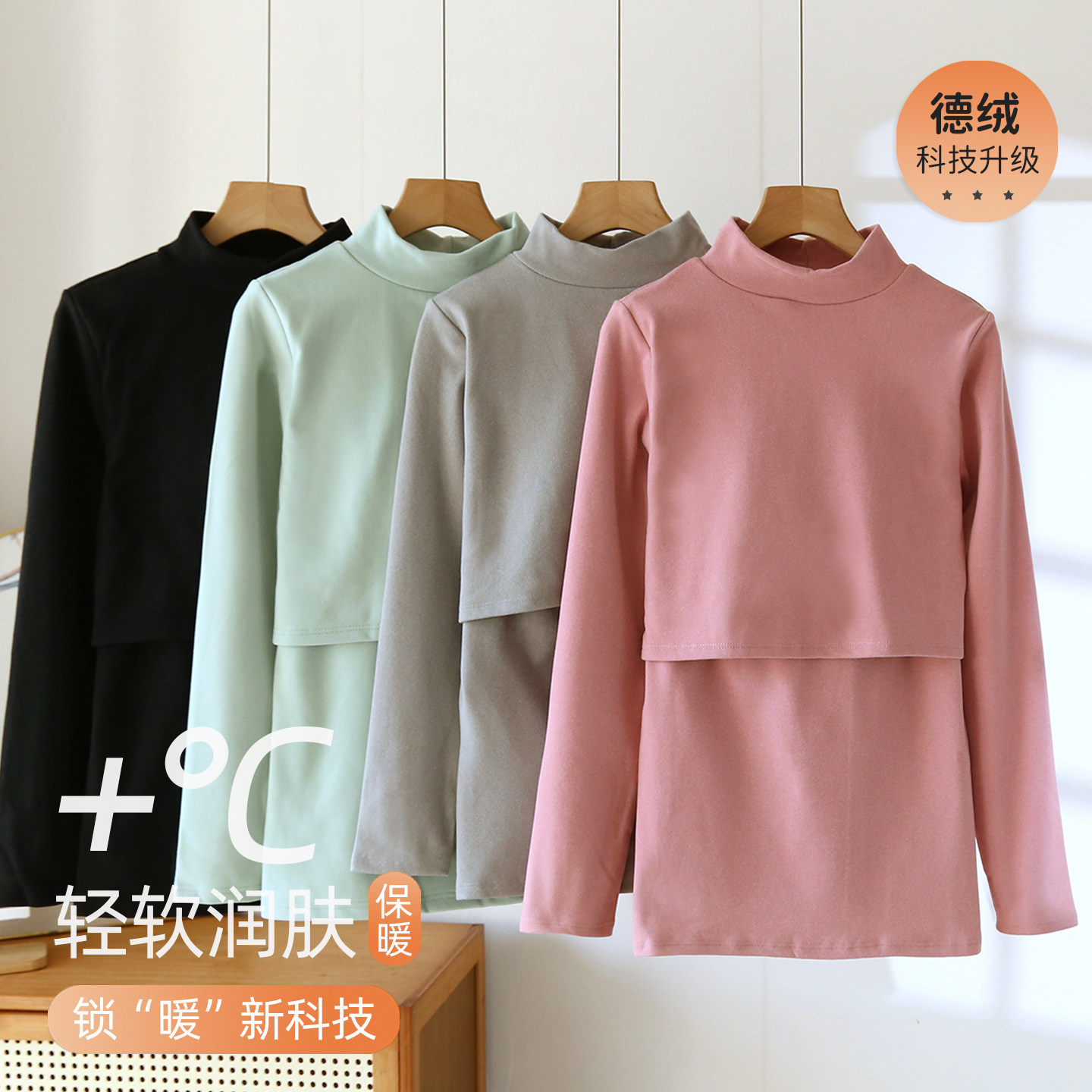 哺乳秋衣秋冬德绒保暖上衣高领孕妇薄绒加绒秋衣产后卫衣小高领