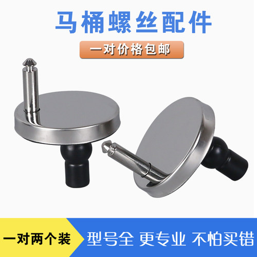 马桶座便器盖板配件 上装上锁Q脚不锈钢底座橡胶膨胀固定螺丝套件