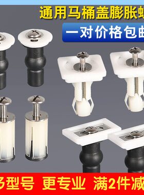 马桶座便器盖板配件螺丝上装上锁快拆式膨胀涨塞自攻安装固定螺丝