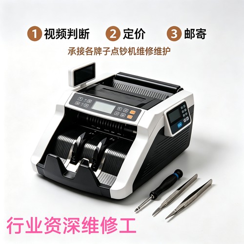 点钞机维修康艺维融得力亨力中钞信达古鳌故障排查维修维护指导