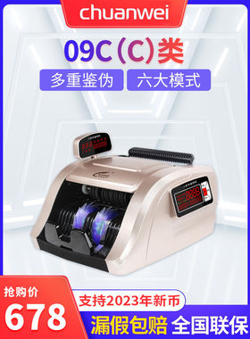 川唯CW09C充电点钞机2025新款验钞机智能新旧版人民币便携数钱机