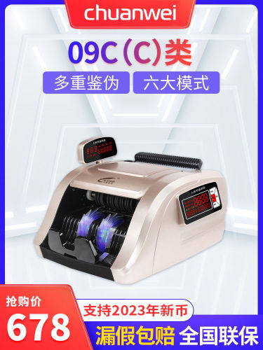 川唯CW09C充电点钞机2025新款验钞机智能新旧版人民币便携数钱机