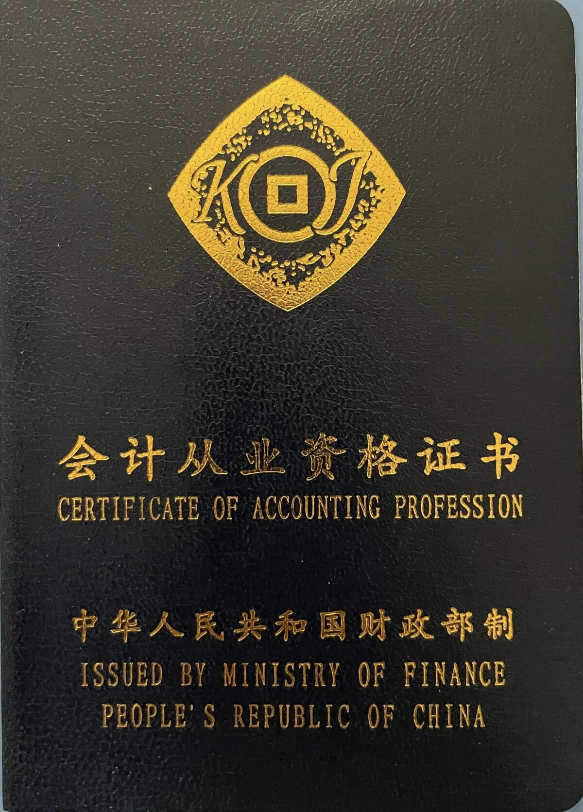 高级会计师评审会计专业证书