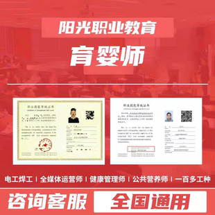 人社部职业技能等级证公共营养师健康管理高级电工焊工钳工技师证