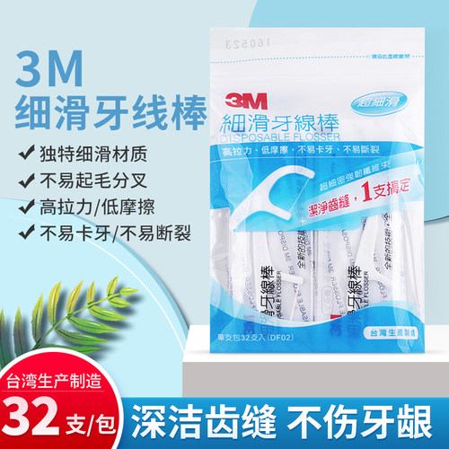 3m台湾原装进口便携式32支牙线棒