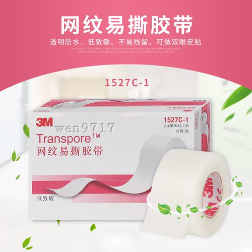 3M医用透明透气胶带PE