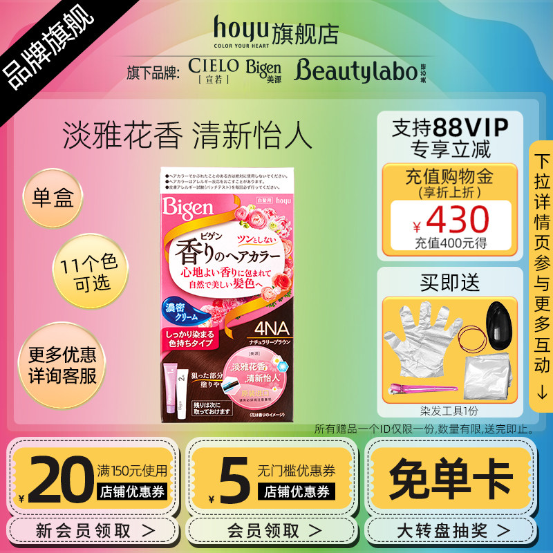 hoyu/美源花果香染发膏遮白发淡雅花香自己在家染,美发护发/假发,漂发剂,淘宝优惠券,粉丝福利购,淘宝优惠卷