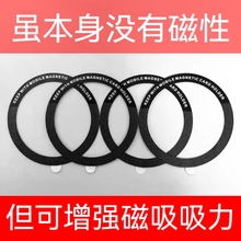 超薄磁吸贴片手机支架无线充引磁片适用充电线圈引磁圈磁吸圈铁圈