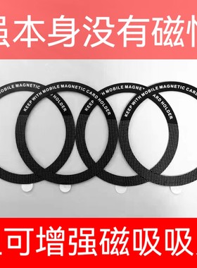超薄磁吸贴片手机支架无线充引磁片适用充电线圈引磁圈磁吸圈铁圈