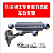 车载适用手机支架熊猫骑士专用底座配件出风口挂钩改装 导航支撑架