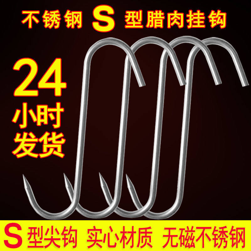 不锈钢尖头S型挂钩吊晒腌肉腊肠火腿烤鸭勾子挂腊肉钩挂肉钩包邮,收纳整理,挂钩/粘钩,淘宝优惠券,粉丝福利购,淘宝优惠卷