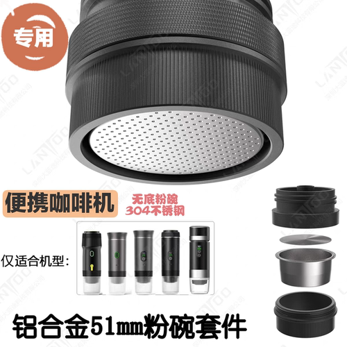 JN02 03 pro+便携式咖啡机51mm铝合金套件露底粉碗套装配件意式