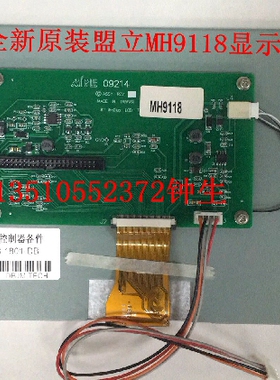 盟立MH9118液晶显示屏 朗格 凯迪威 博创伊之密注塑机09214显示屏