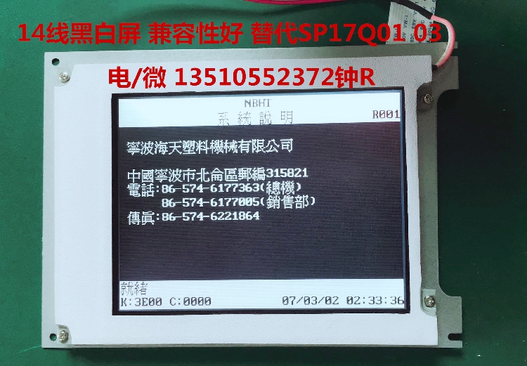 弘讯电脑黑白屏14P5.7寸代替6.4寸 SP17Q01 03，3DS-LED-M6W