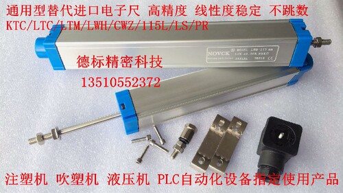 LWH-600 650 700 750 800 850 900拉杆电子尺 开锁模吹塑机电子尺 - 封面