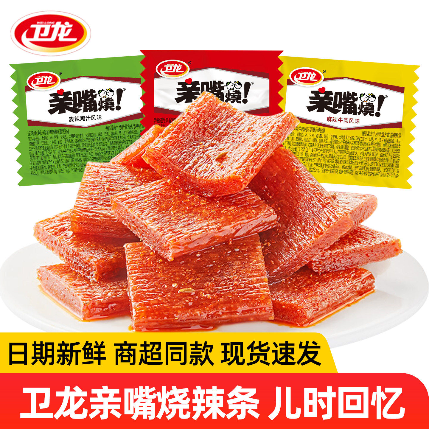 卫龙辣条亲嘴烧24g*20条零食怀旧麻辣小吃小面筋办公室休闲食品