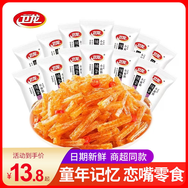 卫龙辣条小面筋26g儿怀旧零食休闲麻辣即食解馋小包装大分量辣片