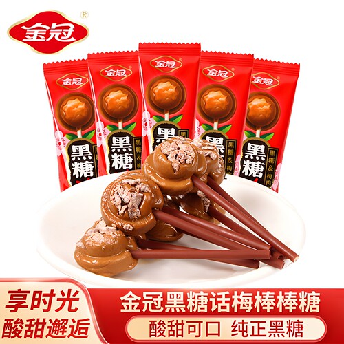 金冠黑糖话梅糖喜糖婚糖18g袋装