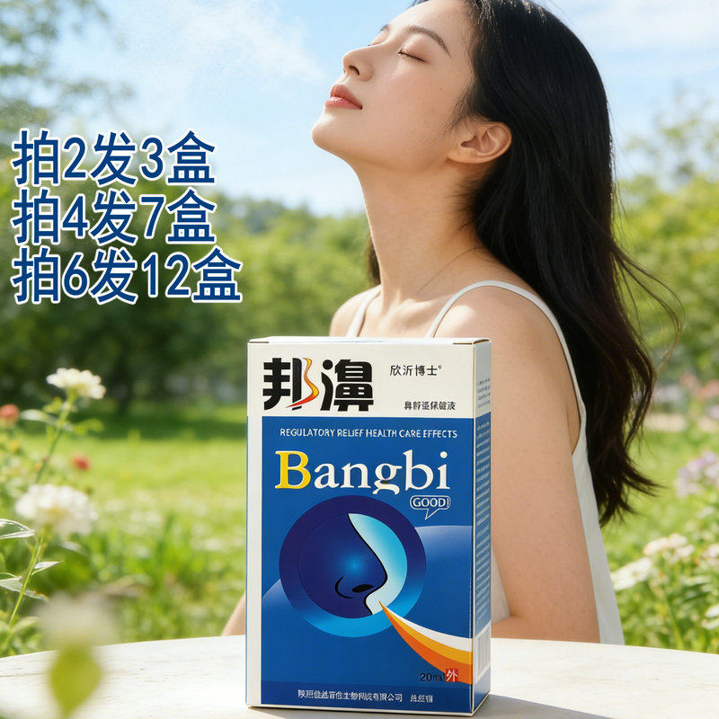鼻子通气鼻腔透气喷雾鼻舒适雪山百草蜂胶鼻通神器邦濞鼻舒爽20ml