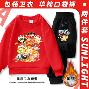 新款蛋仔派对新年衣服儿童圆领卫衣套装男童女童中大童长袖两件套