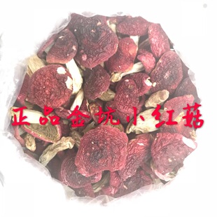 福建闽北邵武大山特产 正宗精选金坑小红菇干货 500克