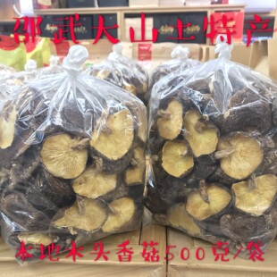 福建闽北特产邵武大山土特产本地木头香菇椴木香菇干货500克 包邮