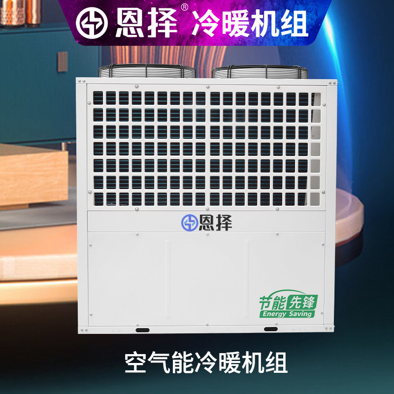 空气能热泵水空调10P机组常规空气能冷暖机风冷热泵商用空气源15P