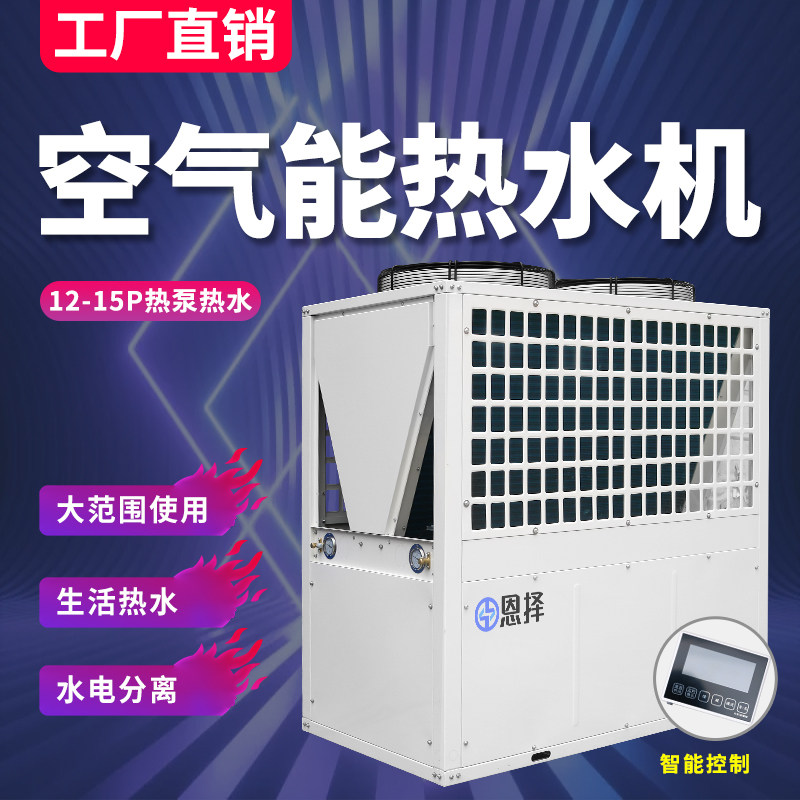 北方超低温宾馆 养殖池商用空气能工厂热水器增焓冷暖12P空气锅炉