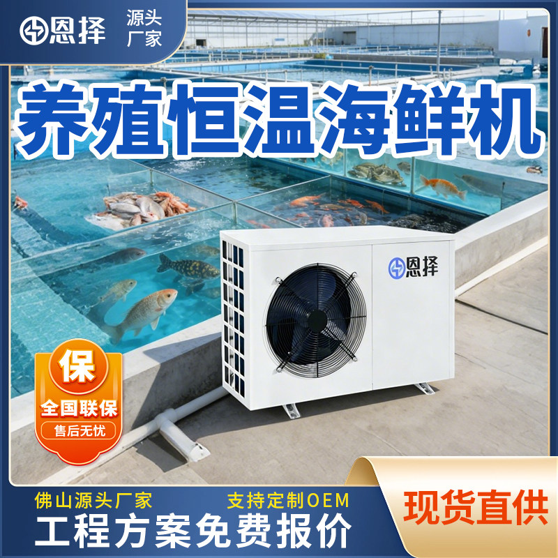 空气能热泵游泳池恒温2匹冰浴机冷水机海鲜机鱼池恒温2P泡澡恒温