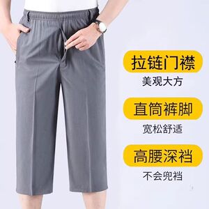 老人夏季薄款冰丝裤子男八分裤