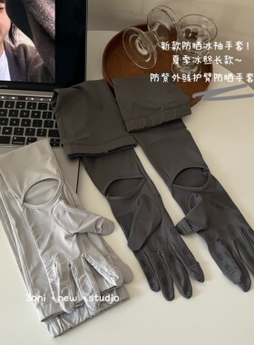 夏季冰丝长款防晒手套！