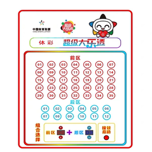 大乐透电子选号机器体彩福彩双色球3D排列3排列5彩票店用品大全