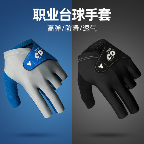 台球手套男女三指斯诺克防滑冰丝透气斯诺克比赛专用桌球成人手套