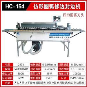爆品昊川136全自动封边机木工齐头齐尾曲直两用双面涂胶封修抛品