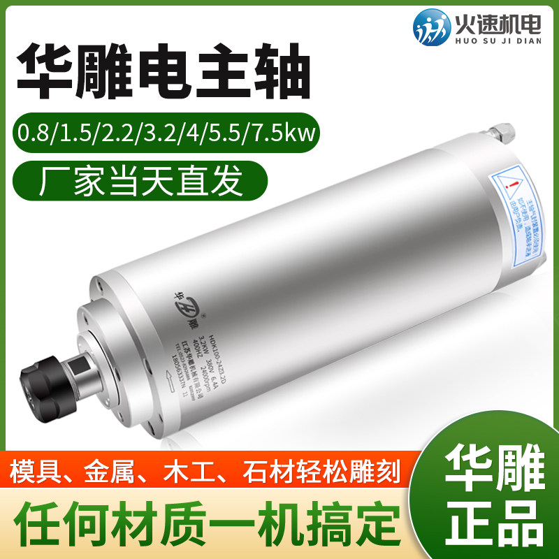 华雕电主轴模具主轴精雕机主轴电机高速高精度金属电主轴动力头