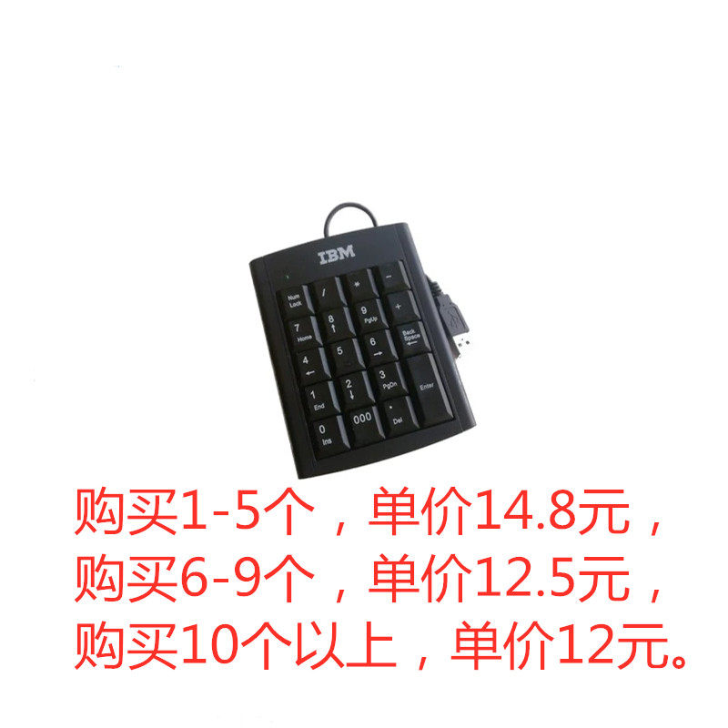 IBM有线数字小键盘电脑外接USB巧克力键盘银行财务出纳键盘免切换