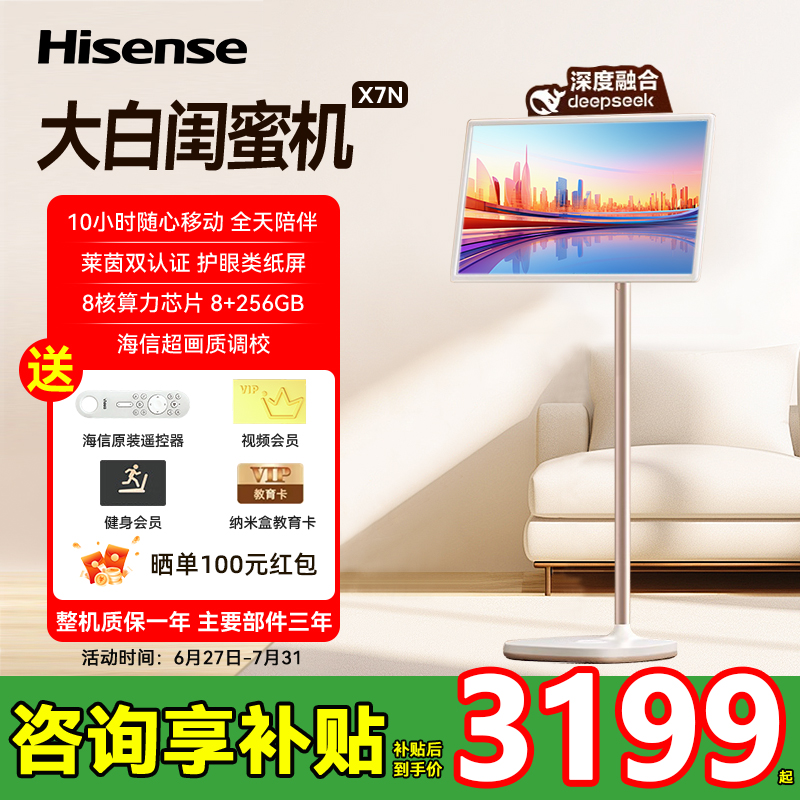 海信Hisense/海信27X7ND閨蜜機