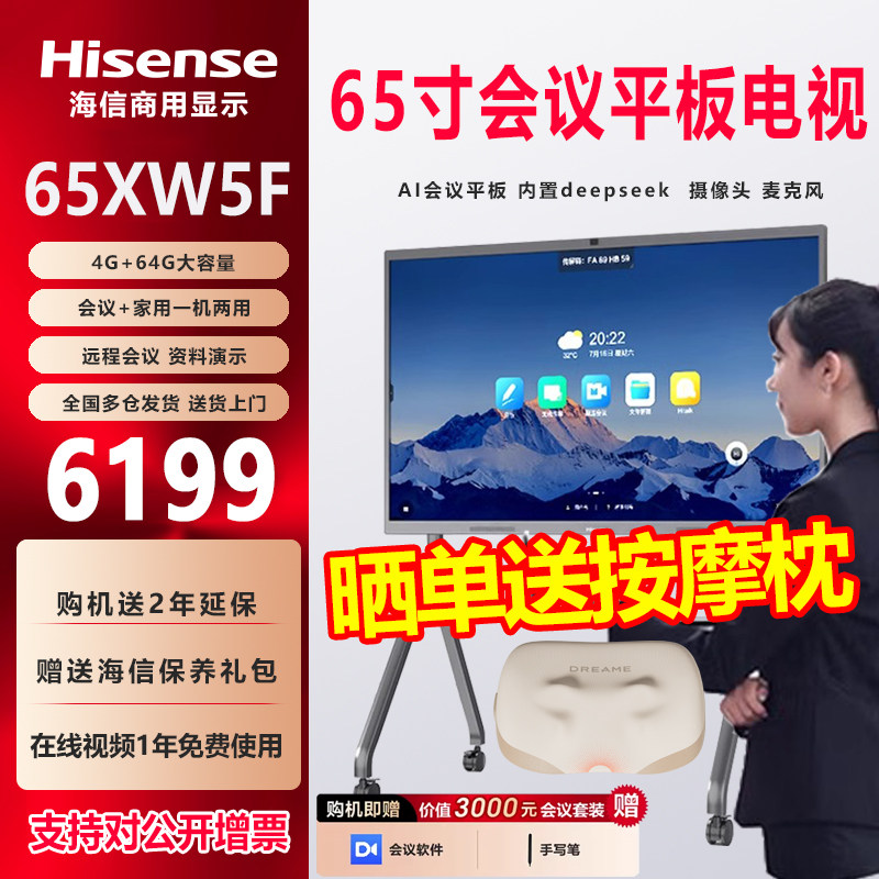 海信电视机XW5F 65英寸商用办公智能会议平板一体机触控屏电子板