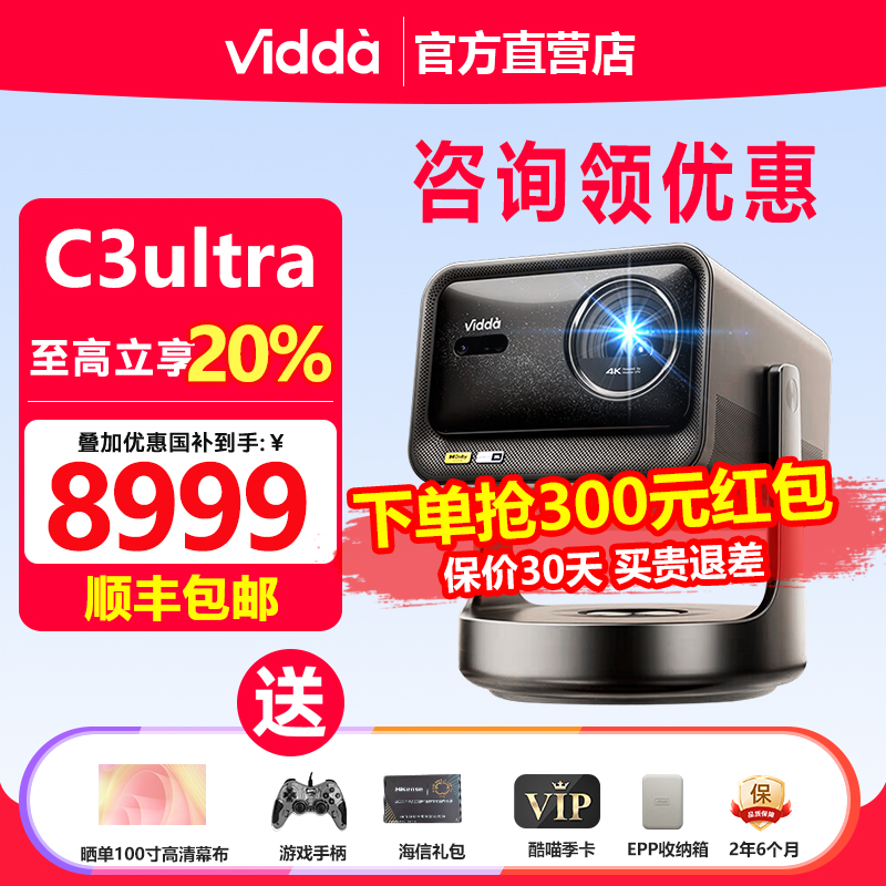 海信ViddaC3Ultra三色激光投影仪