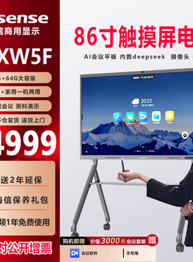 海信86寸xw5f会议家用OPS平板一体机4G+64G大容量高清触控显示屏