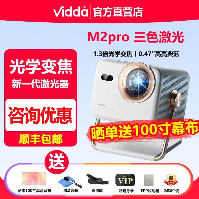 海信Vidda VL5R-PRO投影仪m2pro大眼睛三色激光家用超高清无损光学变焦家庭影院办公一体投影机