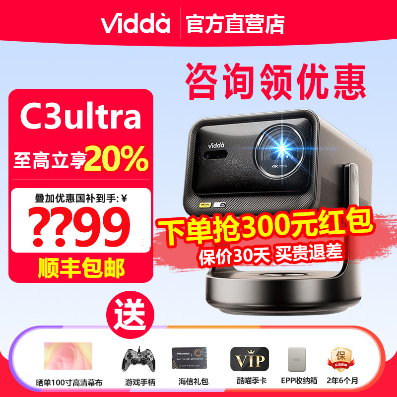Vidda VL7R-ULTRA海信C3Ultra 4K超高清1.6倍光学变焦家用三色激光海外版全球通一体投影仪电视机家庭影院