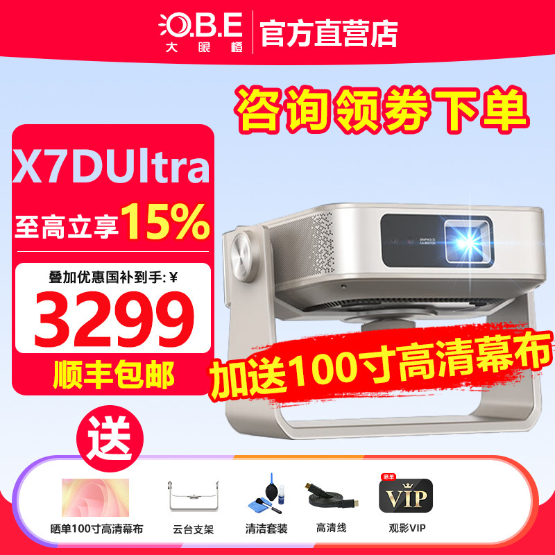 大眼橙 X7DUltra云台支架投影仪家用多功能家庭影院蓝牙LED光源智能避障自动梯形校正高清投影机