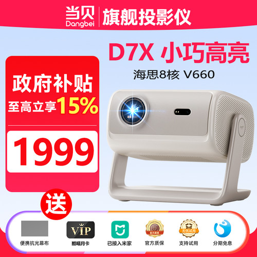 当贝激光投影仪超清高亮家用投屏