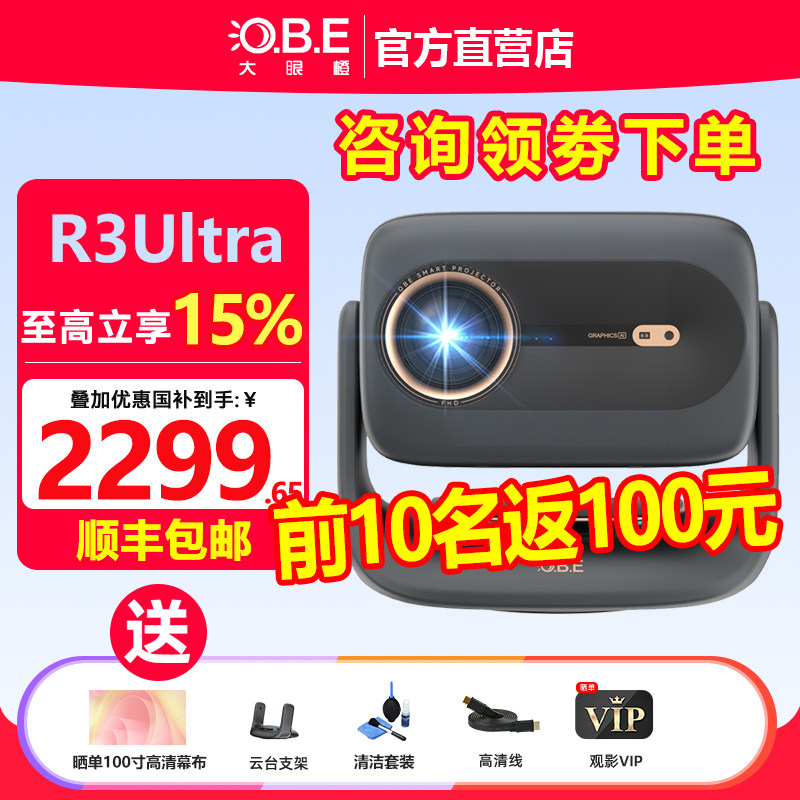 大眼橙 OBE_R3 Ultra旗舰高亮版投影仪自动对焦商务办公无线手机投屏家庭影院学习一体机无线投屏