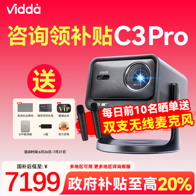 【政府补贴20%】Vidda C3Pro海信4K超高清1.67倍光学变焦家用三色激光海外版全球通投影仪游电视手机家庭影院