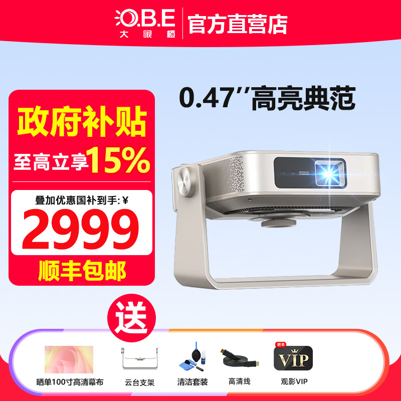 【政府补贴至高立减20%】大眼橙X7DUltra投影仪升级款高亮